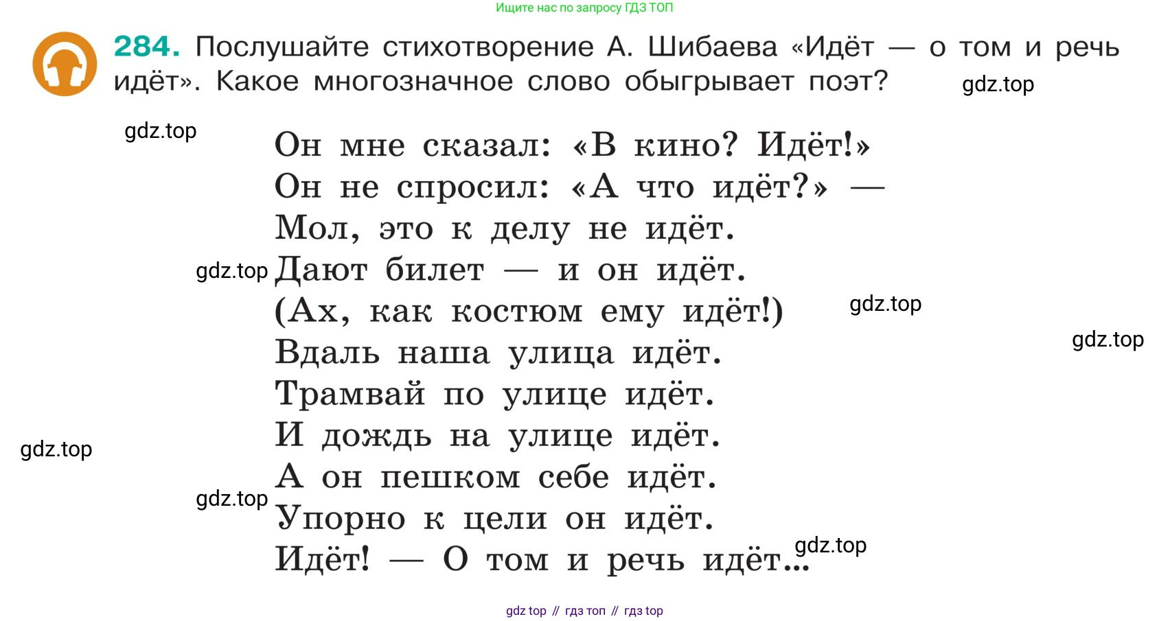 ГДЗ Русский язык, 5 класс Учебник, авторы: Ладыженская Таиса Алексеевна, Баранов Михаил Трофимович, Тростенцова Лидия Александровна, Ладыженская Наталия Вениаминовна, Дейкина Алевтина Дмитриевна, Григорян Лариса Трофимовна, Кулибаба Иван Иванович, Антонова Любовь Геннадиевна, издательство Просвещение, Москва, 2023, салатового цвета, Часть 1, страница 143, номер 284, Условие