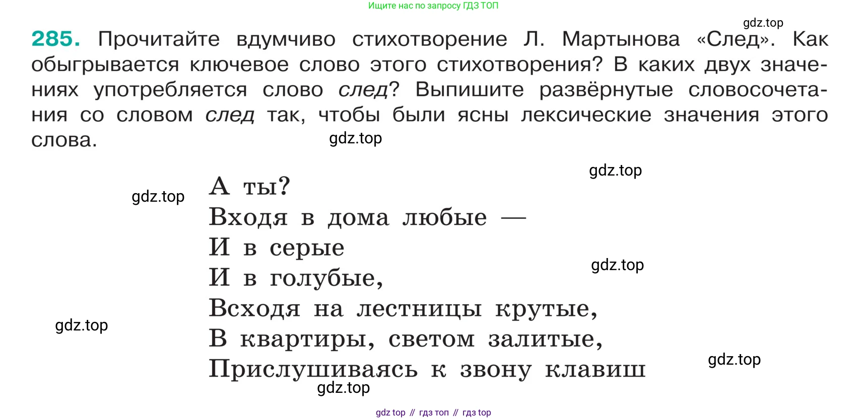 ГДЗ Русский язык, 5 класс Учебник, авторы: Ладыженская Таиса Алексеевна, Баранов Михаил Трофимович, Тростенцова Лидия Александровна, Ладыженская Наталия Вениаминовна, Дейкина Алевтина Дмитриевна, Григорян Лариса Трофимовна, Кулибаба Иван Иванович, Антонова Любовь Геннадиевна, издательство Просвещение, Москва, 2023, салатового цвета, Часть 1, страница 143, номер 285, Условие