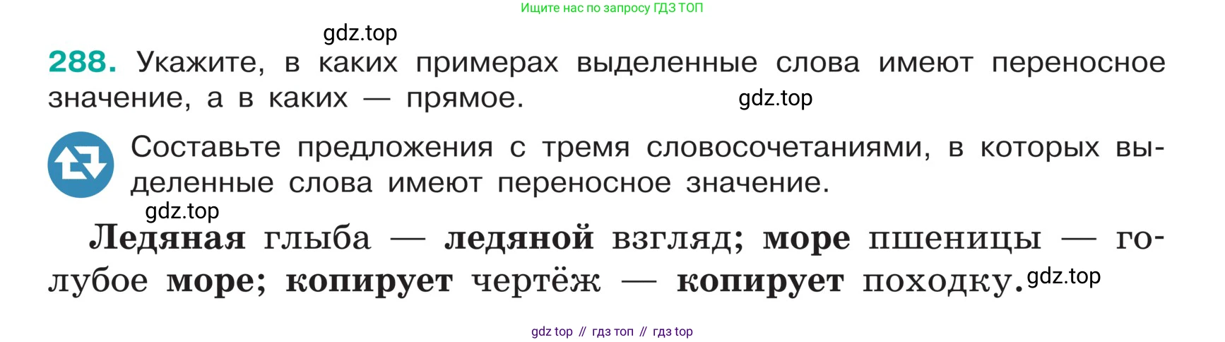 ГДЗ Русский язык, 5 класс Учебник, авторы: Ладыженская Таиса Алексеевна, Баранов Михаил Трофимович, Тростенцова Лидия Александровна, Ладыженская Наталия Вениаминовна, Дейкина Алевтина Дмитриевна, Григорян Лариса Трофимовна, Кулибаба Иван Иванович, Антонова Любовь Геннадиевна, издательство Просвещение, Москва, 2023, салатового цвета, Часть 1, страница 145, номер 288, Условие