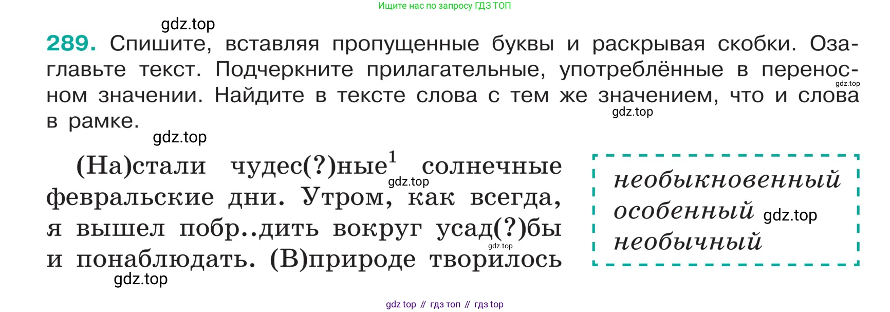 ГДЗ Русский язык, 5 класс Учебник, авторы: Ладыженская Таиса Алексеевна, Баранов Михаил Трофимович, Тростенцова Лидия Александровна, Ладыженская Наталия Вениаминовна, Дейкина Алевтина Дмитриевна, Григорян Лариса Трофимовна, Кулибаба Иван Иванович, Антонова Любовь Геннадиевна, издательство Просвещение, Москва, 2023, салатового цвета, Часть 1, страница 145, номер 289, Условие
