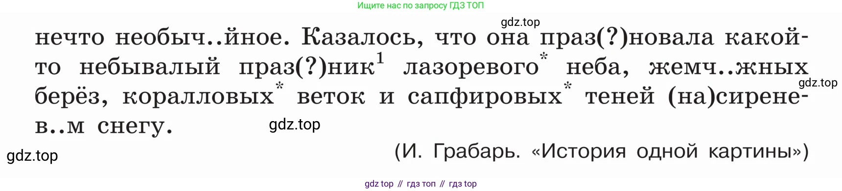 ГДЗ Русский язык, 5 класс Учебник, авторы: Ладыженская Таиса Алексеевна, Баранов Михаил Трофимович, Тростенцова Лидия Александровна, Ладыженская Наталия Вениаминовна, Дейкина Алевтина Дмитриевна, Григорян Лариса Трофимовна, Кулибаба Иван Иванович, Антонова Любовь Геннадиевна, издательство Просвещение, Москва, 2023, салатового цвета, Часть 1, страница 145, номер 289, Условие (продолжение 2)