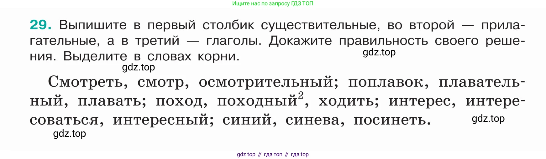 ГДЗ Русский язык, 5 класс Учебник, авторы: Ладыженская Таиса Алексеевна, Баранов Михаил Трофимович, Тростенцова Лидия Александровна, Ладыженская Наталия Вениаминовна, Дейкина Алевтина Дмитриевна, Григорян Лариса Трофимовна, Кулибаба Иван Иванович, Антонова Любовь Геннадиевна, издательство Просвещение, Москва, 2023, салатового цвета, Часть 1, страница 14, номер 29, Условие