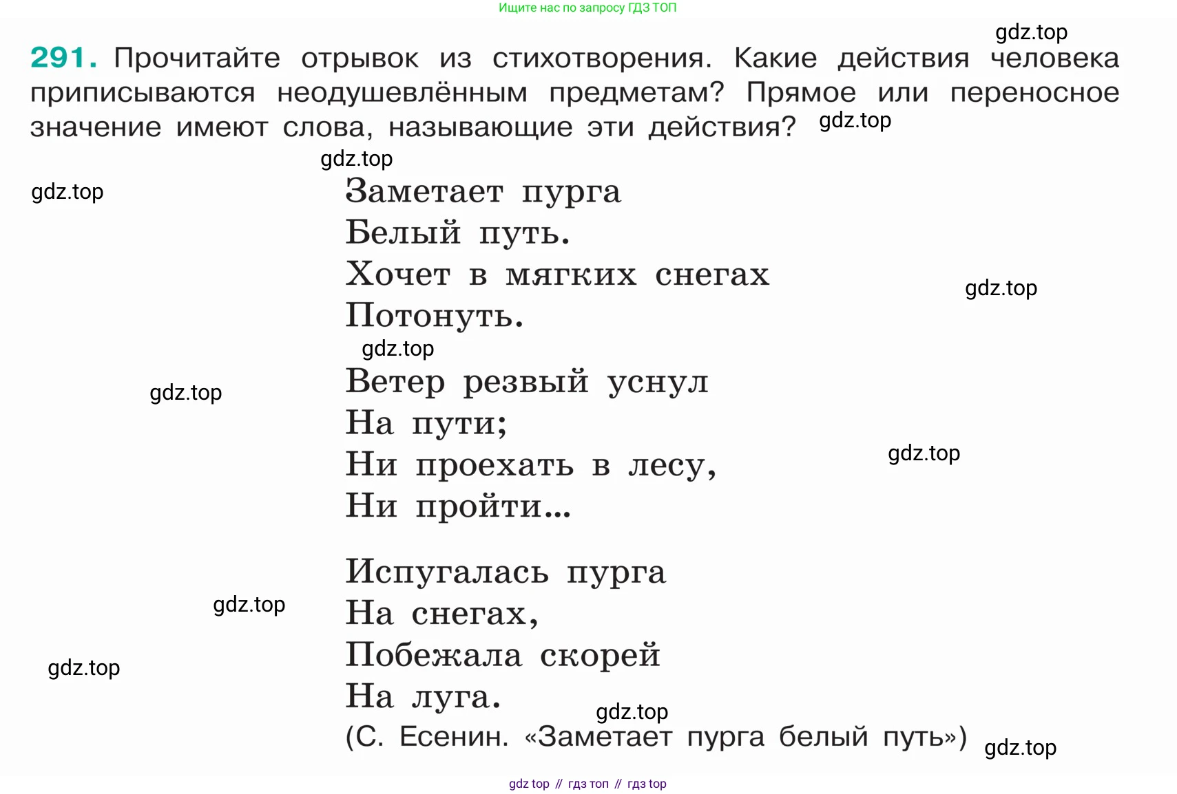 ГДЗ Русский язык, 5 класс Учебник, авторы: Ладыженская Таиса Алексеевна, Баранов Михаил Трофимович, Тростенцова Лидия Александровна, Ладыженская Наталия Вениаминовна, Дейкина Алевтина Дмитриевна, Григорян Лариса Трофимовна, Кулибаба Иван Иванович, Антонова Любовь Геннадиевна, издательство Просвещение, Москва, 2023, салатового цвета, Часть 1, страница 146, номер 291, Условие