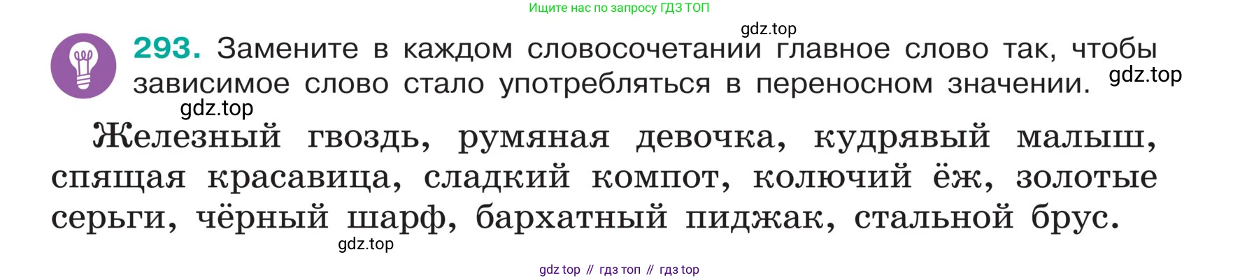 ГДЗ Русский язык, 5 класс Учебник, авторы: Ладыженская Таиса Алексеевна, Баранов Михаил Трофимович, Тростенцова Лидия Александровна, Ладыженская Наталия Вениаминовна, Дейкина Алевтина Дмитриевна, Григорян Лариса Трофимовна, Кулибаба Иван Иванович, Антонова Любовь Геннадиевна, издательство Просвещение, Москва, 2023, салатового цвета, Часть 1, страница 147, номер 293, Условие