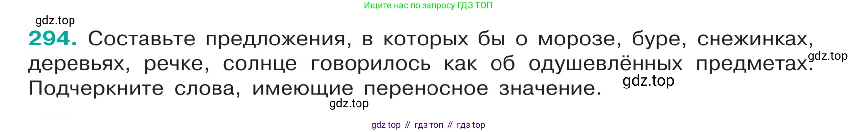 ГДЗ Русский язык, 5 класс Учебник, авторы: Ладыженская Таиса Алексеевна, Баранов Михаил Трофимович, Тростенцова Лидия Александровна, Ладыженская Наталия Вениаминовна, Дейкина Алевтина Дмитриевна, Григорян Лариса Трофимовна, Кулибаба Иван Иванович, Антонова Любовь Геннадиевна, издательство Просвещение, Москва, 2023, салатового цвета, Часть 1, страница 147, номер 294, Условие