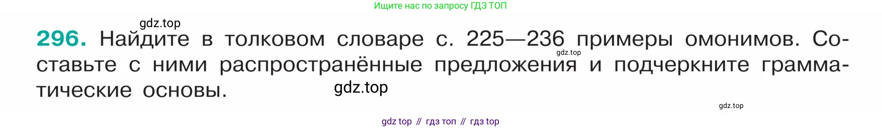 ГДЗ Русский язык, 5 класс Учебник, авторы: Ладыженская Таиса Алексеевна, Баранов Михаил Трофимович, Тростенцова Лидия Александровна, Ладыженская Наталия Вениаминовна, Дейкина Алевтина Дмитриевна, Григорян Лариса Трофимовна, Кулибаба Иван Иванович, Антонова Любовь Геннадиевна, издательство Просвещение, Москва, 2023, салатового цвета, Часть 1, страница 148, номер 296, Условие