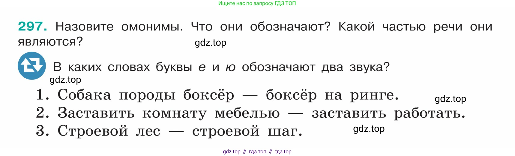 ГДЗ Русский язык, 5 класс Учебник, авторы: Ладыженская Таиса Алексеевна, Баранов Михаил Трофимович, Тростенцова Лидия Александровна, Ладыженская Наталия Вениаминовна, Дейкина Алевтина Дмитриевна, Григорян Лариса Трофимовна, Кулибаба Иван Иванович, Антонова Любовь Геннадиевна, издательство Просвещение, Москва, 2023, салатового цвета, Часть 1, страница 148, номер 297, Условие