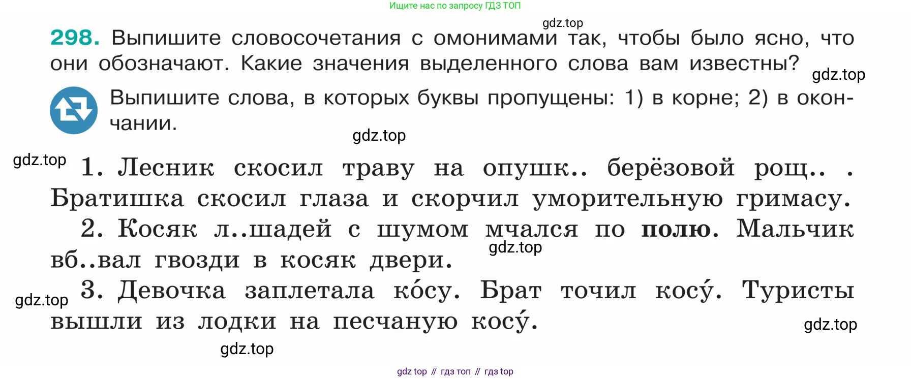 ГДЗ Русский язык, 5 класс Учебник, авторы: Ладыженская Таиса Алексеевна, Баранов Михаил Трофимович, Тростенцова Лидия Александровна, Ладыженская Наталия Вениаминовна, Дейкина Алевтина Дмитриевна, Григорян Лариса Трофимовна, Кулибаба Иван Иванович, Антонова Любовь Геннадиевна, издательство Просвещение, Москва, 2023, салатового цвета, Часть 1, страница 148, номер 298, Условие