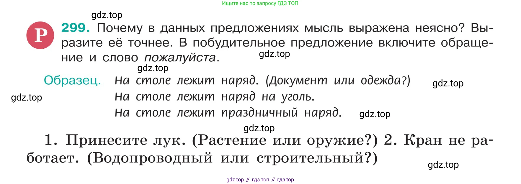 ГДЗ Русский язык, 5 класс Учебник, авторы: Ладыженская Таиса Алексеевна, Баранов Михаил Трофимович, Тростенцова Лидия Александровна, Ладыженская Наталия Вениаминовна, Дейкина Алевтина Дмитриевна, Григорян Лариса Трофимовна, Кулибаба Иван Иванович, Антонова Любовь Геннадиевна, издательство Просвещение, Москва, 2023, салатового цвета, Часть 1, страница 149, номер 299, Условие