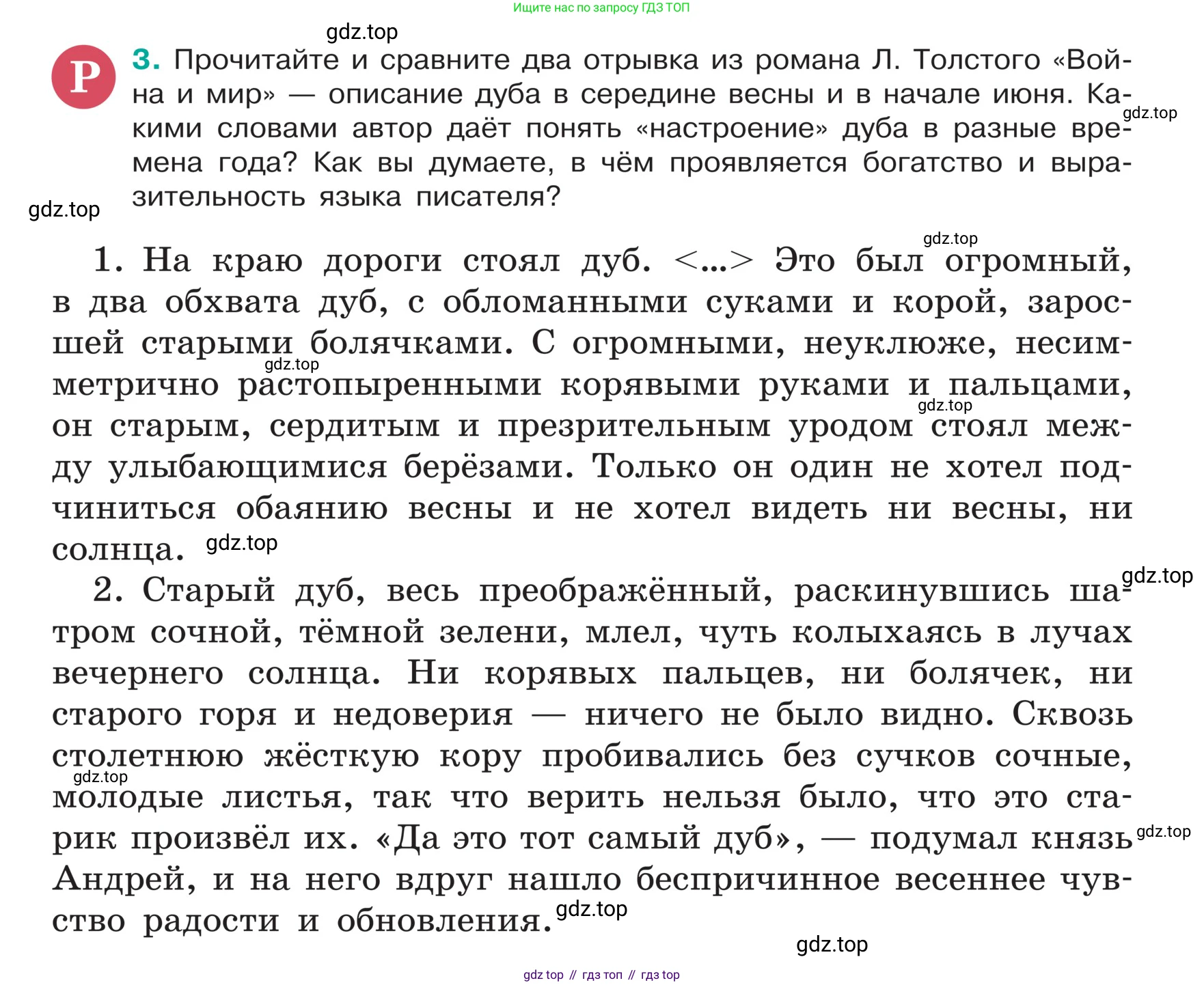 ГДЗ Русский язык, 5 класс Учебник, авторы: Ладыженская Таиса Алексеевна, Баранов Михаил Трофимович, Тростенцова Лидия Александровна, Ладыженская Наталия Вениаминовна, Дейкина Алевтина Дмитриевна, Григорян Лариса Трофимовна, Кулибаба Иван Иванович, Антонова Любовь Геннадиевна, издательство Просвещение, Москва, 2023, салатового цвета, Часть 1, страница 5, номер 3, Условие