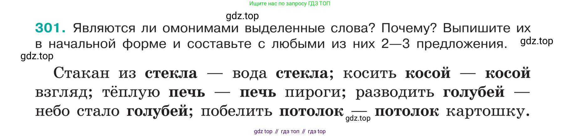 ГДЗ Русский язык, 5 класс Учебник, авторы: Ладыженская Таиса Алексеевна, Баранов Михаил Трофимович, Тростенцова Лидия Александровна, Ладыженская Наталия Вениаминовна, Дейкина Алевтина Дмитриевна, Григорян Лариса Трофимовна, Кулибаба Иван Иванович, Антонова Любовь Геннадиевна, издательство Просвещение, Москва, 2023, салатового цвета, Часть 1, страница 149, номер 301, Условие