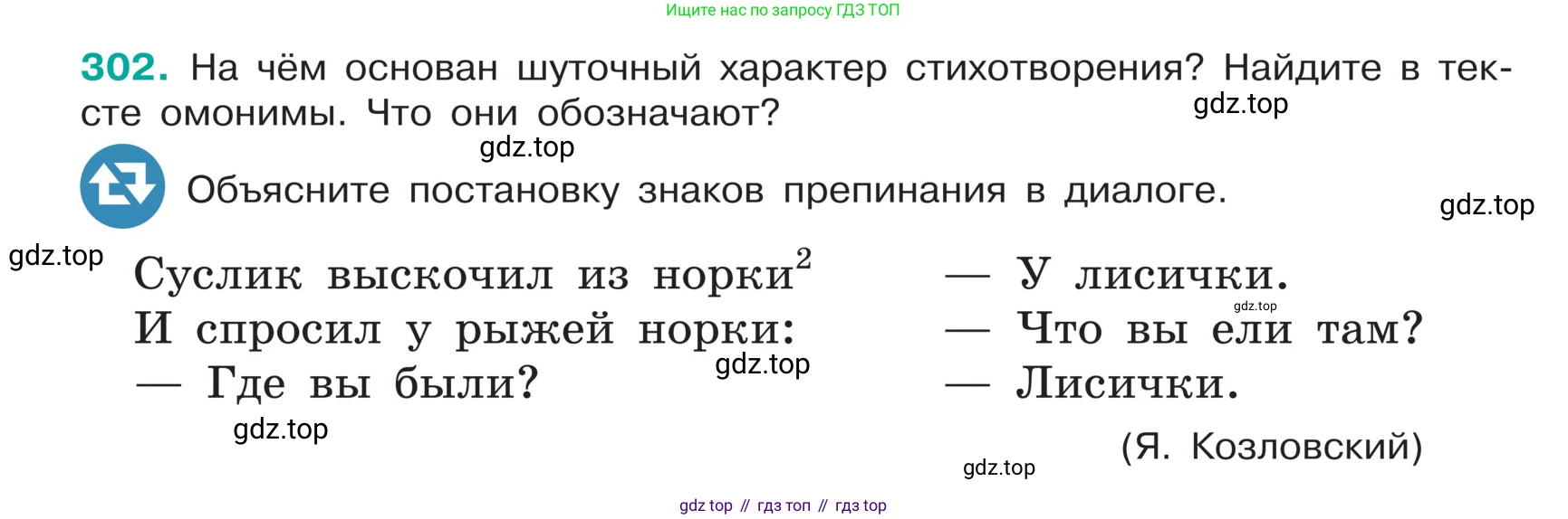 ГДЗ Русский язык, 5 класс Учебник, авторы: Ладыженская Таиса Алексеевна, Баранов Михаил Трофимович, Тростенцова Лидия Александровна, Ладыженская Наталия Вениаминовна, Дейкина Алевтина Дмитриевна, Григорян Лариса Трофимовна, Кулибаба Иван Иванович, Антонова Любовь Геннадиевна, издательство Просвещение, Москва, 2023, салатового цвета, Часть 1, страница 149, номер 302, Условие