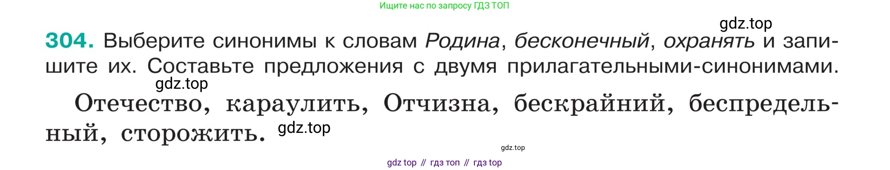 ГДЗ Русский язык, 5 класс Учебник, авторы: Ладыженская Таиса Алексеевна, Баранов Михаил Трофимович, Тростенцова Лидия Александровна, Ладыженская Наталия Вениаминовна, Дейкина Алевтина Дмитриевна, Григорян Лариса Трофимовна, Кулибаба Иван Иванович, Антонова Любовь Геннадиевна, издательство Просвещение, Москва, 2023, салатового цвета, Часть 1, страница 151, номер 304, Условие