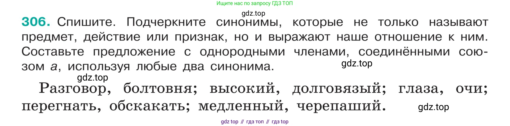 ГДЗ Русский язык, 5 класс Учебник, авторы: Ладыженская Таиса Алексеевна, Баранов Михаил Трофимович, Тростенцова Лидия Александровна, Ладыженская Наталия Вениаминовна, Дейкина Алевтина Дмитриевна, Григорян Лариса Трофимовна, Кулибаба Иван Иванович, Антонова Любовь Геннадиевна, издательство Просвещение, Москва, 2023, салатового цвета, Часть 1, страница 151, номер 306, Условие