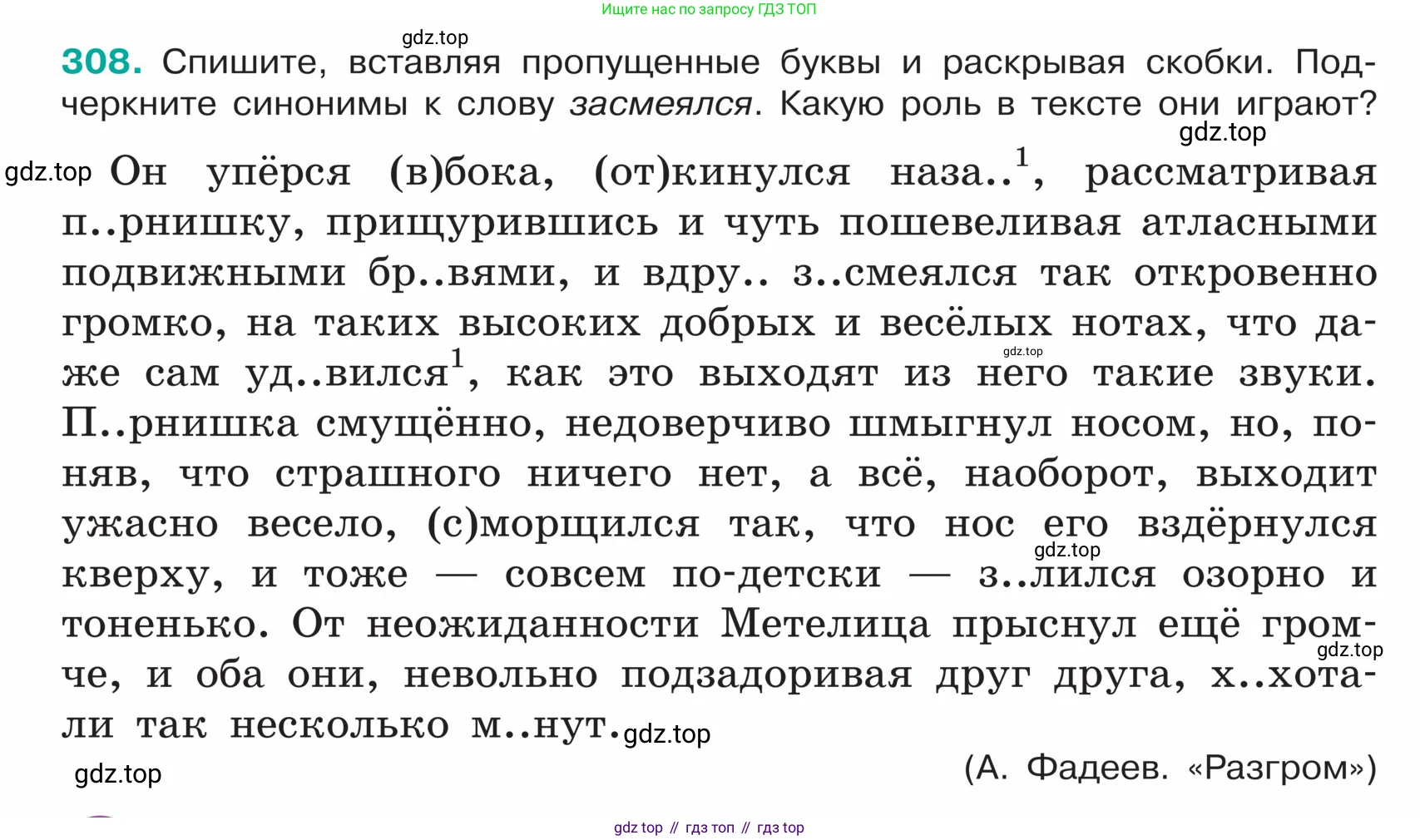 ГДЗ Русский язык, 5 класс Учебник, авторы: Ладыженская Таиса Алексеевна, Баранов Михаил Трофимович, Тростенцова Лидия Александровна, Ладыженская Наталия Вениаминовна, Дейкина Алевтина Дмитриевна, Григорян Лариса Трофимовна, Кулибаба Иван Иванович, Антонова Любовь Геннадиевна, издательство Просвещение, Москва, 2023, салатового цвета, Часть 1, страница 152, номер 308, Условие