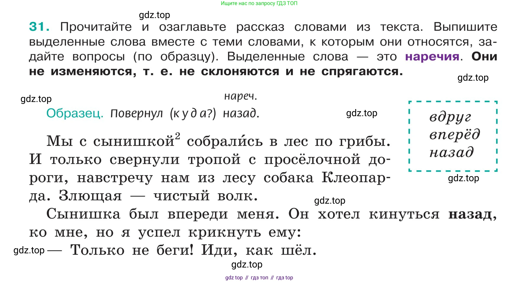 ГДЗ Русский язык, 5 класс Учебник, авторы: Ладыженская Таиса Алексеевна, Баранов Михаил Трофимович, Тростенцова Лидия Александровна, Ладыженская Наталия Вениаминовна, Дейкина Алевтина Дмитриевна, Григорян Лариса Трофимовна, Кулибаба Иван Иванович, Антонова Любовь Геннадиевна, издательство Просвещение, Москва, 2023, салатового цвета, Часть 1, страница 15, номер 31, Условие
