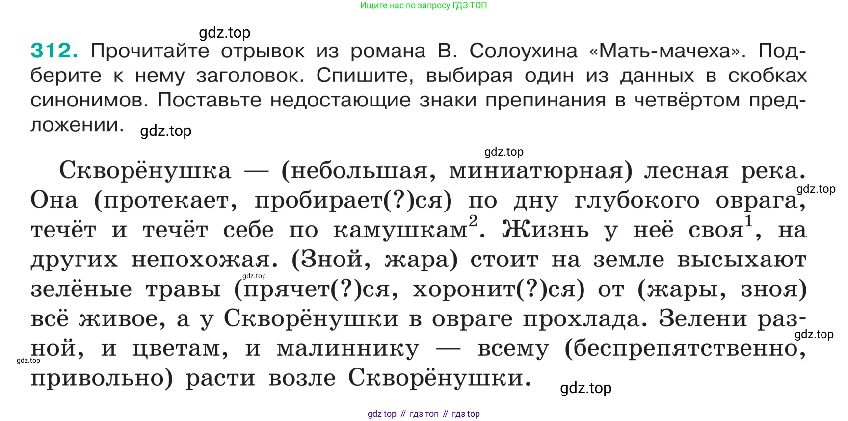 ГДЗ Русский язык, 5 класс Учебник, авторы: Ладыженская Таиса Алексеевна, Баранов Михаил Трофимович, Тростенцова Лидия Александровна, Ладыженская Наталия Вениаминовна, Дейкина Алевтина Дмитриевна, Григорян Лариса Трофимовна, Кулибаба Иван Иванович, Антонова Любовь Геннадиевна, издательство Просвещение, Москва, 2023, салатового цвета, Часть 1, страница 153, номер 312, Условие