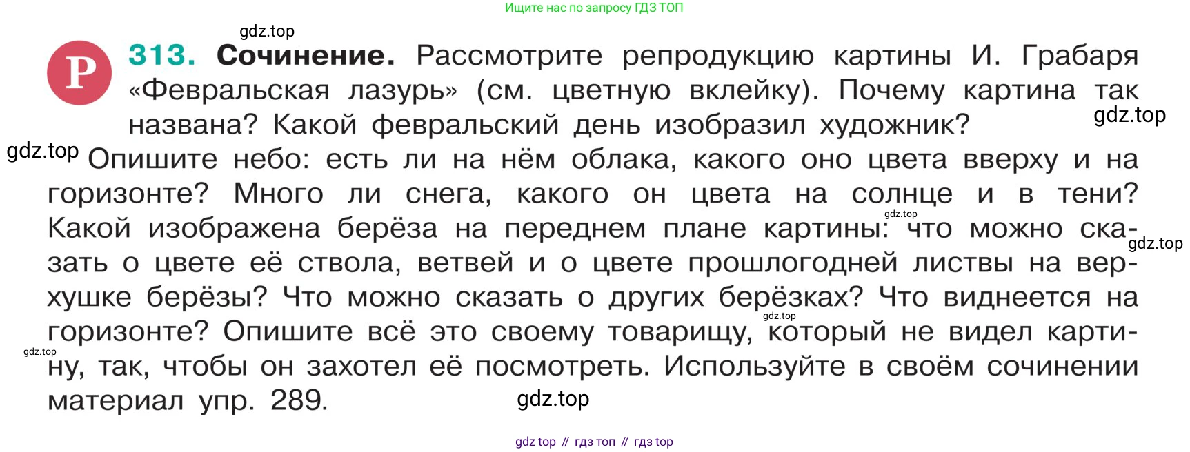 ГДЗ Русский язык, 5 класс Учебник, авторы: Ладыженская Таиса Алексеевна, Баранов Михаил Трофимович, Тростенцова Лидия Александровна, Ладыженская Наталия Вениаминовна, Дейкина Алевтина Дмитриевна, Григорян Лариса Трофимовна, Кулибаба Иван Иванович, Антонова Любовь Геннадиевна, издательство Просвещение, Москва, 2023, салатового цвета, Часть 1, страница 154, номер 313, Условие