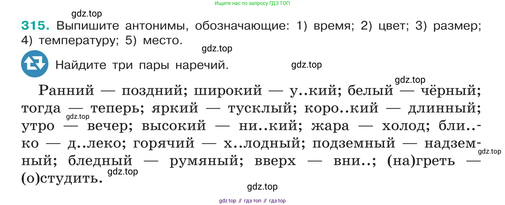 ГДЗ Русский язык, 5 класс Учебник, авторы: Ладыженская Таиса Алексеевна, Баранов Михаил Трофимович, Тростенцова Лидия Александровна, Ладыженская Наталия Вениаминовна, Дейкина Алевтина Дмитриевна, Григорян Лариса Трофимовна, Кулибаба Иван Иванович, Антонова Любовь Геннадиевна, издательство Просвещение, Москва, 2023, салатового цвета, Часть 1, страница 155, номер 315, Условие