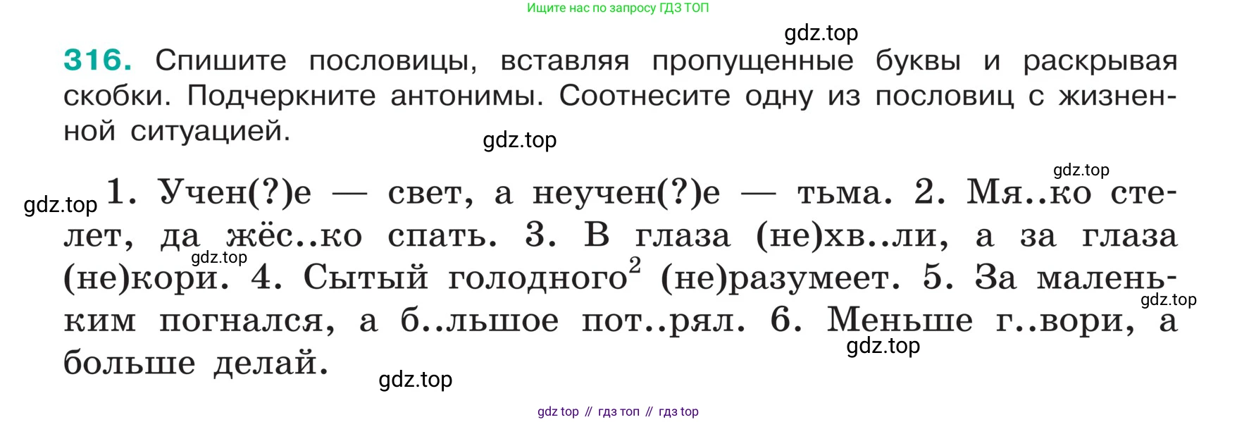ГДЗ Русский язык, 5 класс Учебник, авторы: Ладыженская Таиса Алексеевна, Баранов Михаил Трофимович, Тростенцова Лидия Александровна, Ладыженская Наталия Вениаминовна, Дейкина Алевтина Дмитриевна, Григорян Лариса Трофимовна, Кулибаба Иван Иванович, Антонова Любовь Геннадиевна, издательство Просвещение, Москва, 2023, салатового цвета, Часть 1, страница 155, номер 316, Условие
