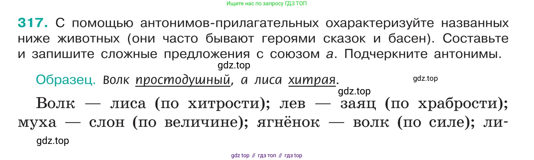 ГДЗ Русский язык, 5 класс Учебник, авторы: Ладыженская Таиса Алексеевна, Баранов Михаил Трофимович, Тростенцова Лидия Александровна, Ладыженская Наталия Вениаминовна, Дейкина Алевтина Дмитриевна, Григорян Лариса Трофимовна, Кулибаба Иван Иванович, Антонова Любовь Геннадиевна, издательство Просвещение, Москва, 2023, салатового цвета, Часть 1, страница 155, номер 317, Условие