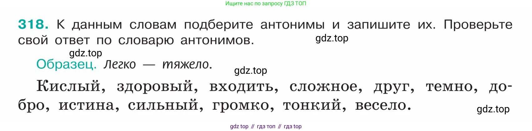 ГДЗ Русский язык, 5 класс Учебник, авторы: Ладыженская Таиса Алексеевна, Баранов Михаил Трофимович, Тростенцова Лидия Александровна, Ладыженская Наталия Вениаминовна, Дейкина Алевтина Дмитриевна, Григорян Лариса Трофимовна, Кулибаба Иван Иванович, Антонова Любовь Геннадиевна, издательство Просвещение, Москва, 2023, салатового цвета, Часть 1, страница 156, номер 318, Условие
