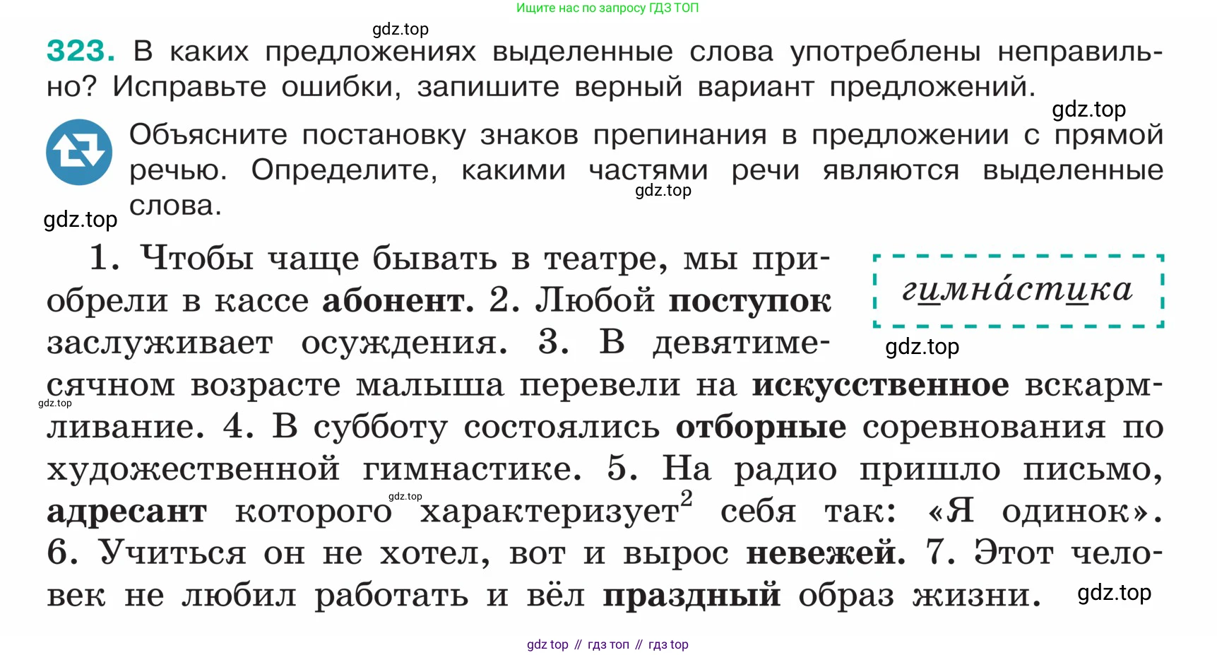 ГДЗ Русский язык, 5 класс Учебник, авторы: Ладыженская Таиса Алексеевна, Баранов Михаил Трофимович, Тростенцова Лидия Александровна, Ладыженская Наталия Вениаминовна, Дейкина Алевтина Дмитриевна, Григорян Лариса Трофимовна, Кулибаба Иван Иванович, Антонова Любовь Геннадиевна, издательство Просвещение, Москва, 2023, салатового цвета, Часть 1, страница 158, номер 323, Условие