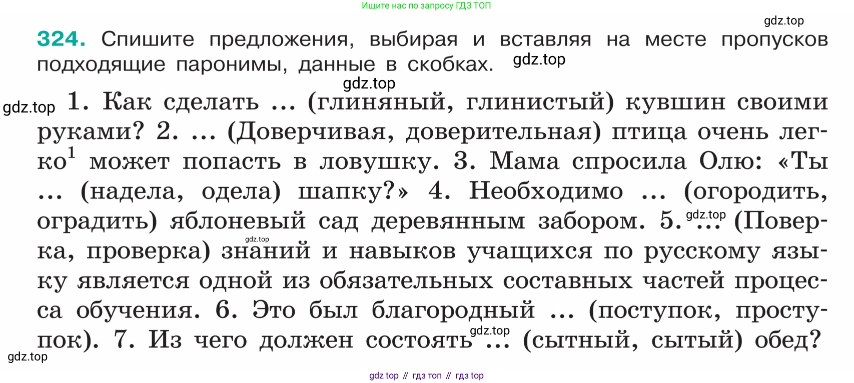 ГДЗ Русский язык, 5 класс Учебник, авторы: Ладыженская Таиса Алексеевна, Баранов Михаил Трофимович, Тростенцова Лидия Александровна, Ладыженская Наталия Вениаминовна, Дейкина Алевтина Дмитриевна, Григорян Лариса Трофимовна, Кулибаба Иван Иванович, Антонова Любовь Геннадиевна, издательство Просвещение, Москва, 2023, салатового цвета, Часть 1, страница 158, номер 324, Условие