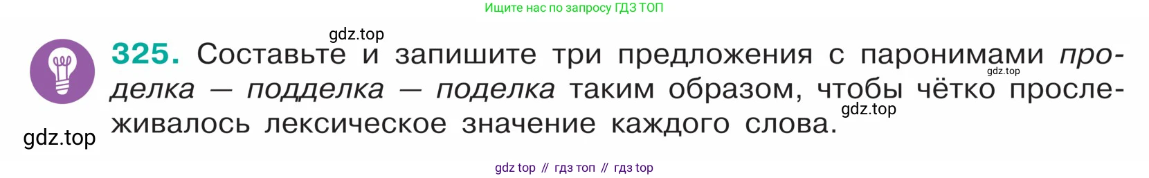 ГДЗ Русский язык, 5 класс Учебник, авторы: Ладыженская Таиса Алексеевна, Баранов Михаил Трофимович, Тростенцова Лидия Александровна, Ладыженская Наталия Вениаминовна, Дейкина Алевтина Дмитриевна, Григорян Лариса Трофимовна, Кулибаба Иван Иванович, Антонова Любовь Геннадиевна, издательство Просвещение, Москва, 2023, салатового цвета, Часть 1, страница 158, номер 325, Условие