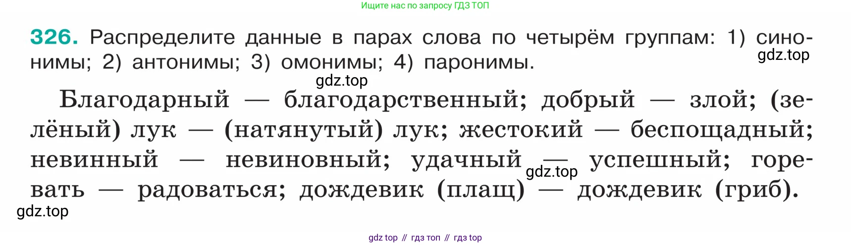 ГДЗ Русский язык, 5 класс Учебник, авторы: Ладыженская Таиса Алексеевна, Баранов Михаил Трофимович, Тростенцова Лидия Александровна, Ладыженская Наталия Вениаминовна, Дейкина Алевтина Дмитриевна, Григорян Лариса Трофимовна, Кулибаба Иван Иванович, Антонова Любовь Геннадиевна, издательство Просвещение, Москва, 2023, салатового цвета, Часть 1, страница 158, номер 326, Условие
