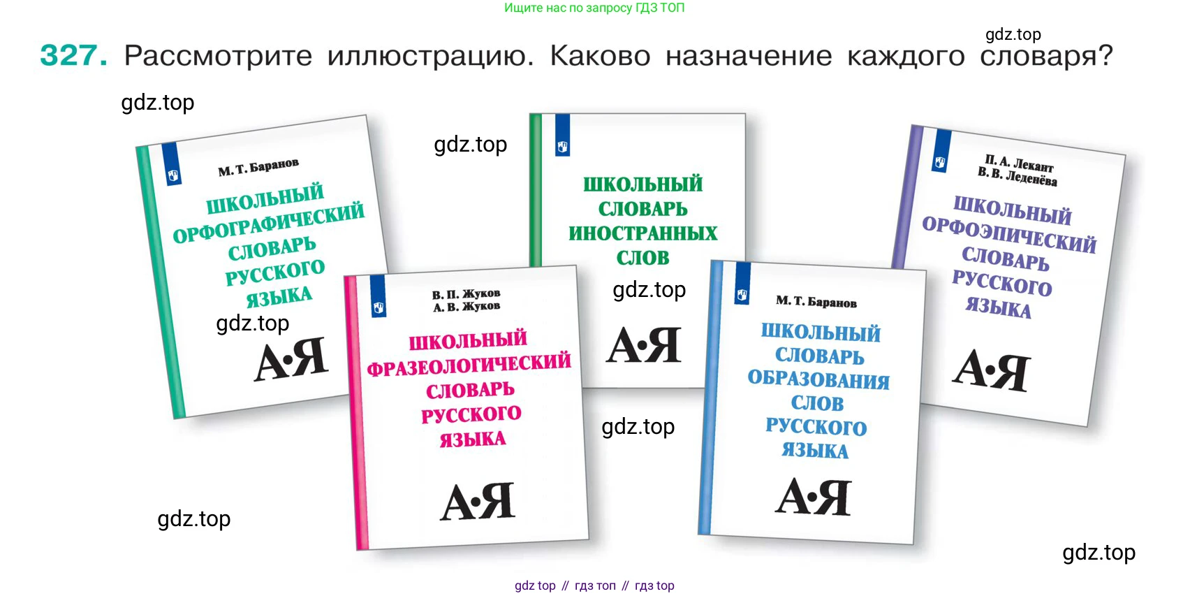 ГДЗ Русский язык, 5 класс Учебник, авторы: Ладыженская Таиса Алексеевна, Баранов Михаил Трофимович, Тростенцова Лидия Александровна, Ладыженская Наталия Вениаминовна, Дейкина Алевтина Дмитриевна, Григорян Лариса Трофимовна, Кулибаба Иван Иванович, Антонова Любовь Геннадиевна, издательство Просвещение, Москва, 2023, салатового цвета, Часть 1, страница 159, номер 327, Условие