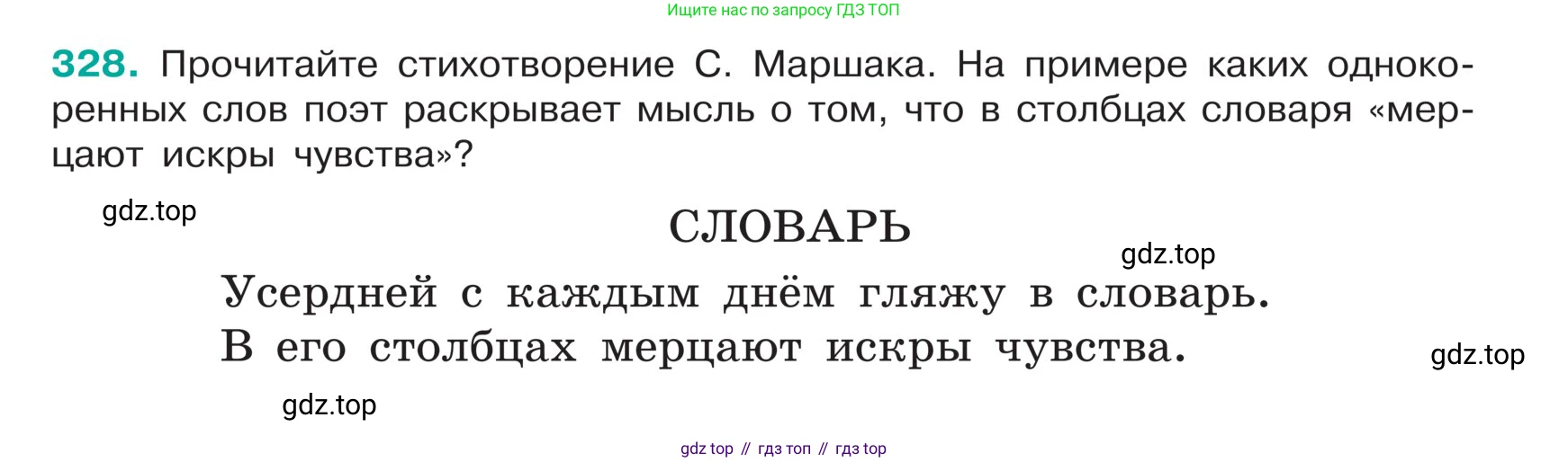 ГДЗ Русский язык, 5 класс Учебник, авторы: Ладыженская Таиса Алексеевна, Баранов Михаил Трофимович, Тростенцова Лидия Александровна, Ладыженская Наталия Вениаминовна, Дейкина Алевтина Дмитриевна, Григорян Лариса Трофимовна, Кулибаба Иван Иванович, Антонова Любовь Геннадиевна, издательство Просвещение, Москва, 2023, салатового цвета, Часть 1, страница 159, номер 328, Условие