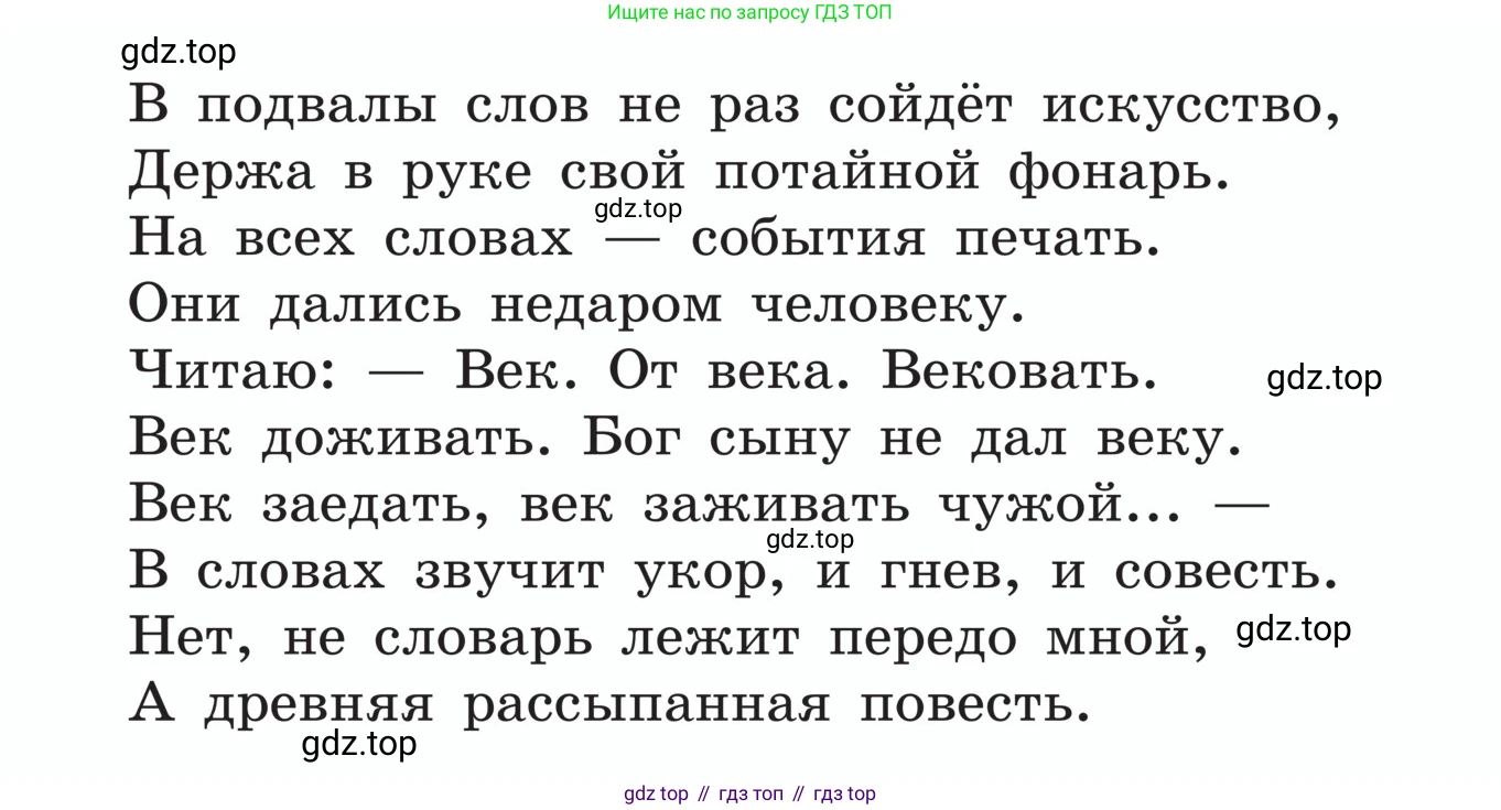 ГДЗ Русский язык, 5 класс Учебник, авторы: Ладыженская Таиса Алексеевна, Баранов Михаил Трофимович, Тростенцова Лидия Александровна, Ладыженская Наталия Вениаминовна, Дейкина Алевтина Дмитриевна, Григорян Лариса Трофимовна, Кулибаба Иван Иванович, Антонова Любовь Геннадиевна, издательство Просвещение, Москва, 2023, салатового цвета, Часть 1, страница 159, номер 328, Условие (продолжение 2)