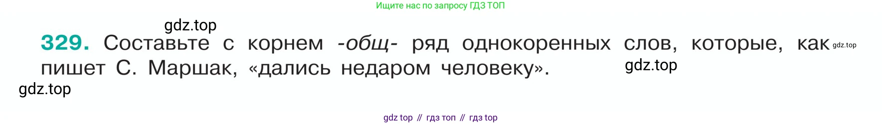 ГДЗ Русский язык, 5 класс Учебник, авторы: Ладыженская Таиса Алексеевна, Баранов Михаил Трофимович, Тростенцова Лидия Александровна, Ладыженская Наталия Вениаминовна, Дейкина Алевтина Дмитриевна, Григорян Лариса Трофимовна, Кулибаба Иван Иванович, Антонова Любовь Геннадиевна, издательство Просвещение, Москва, 2023, салатового цвета, Часть 1, страница 160, номер 329, Условие