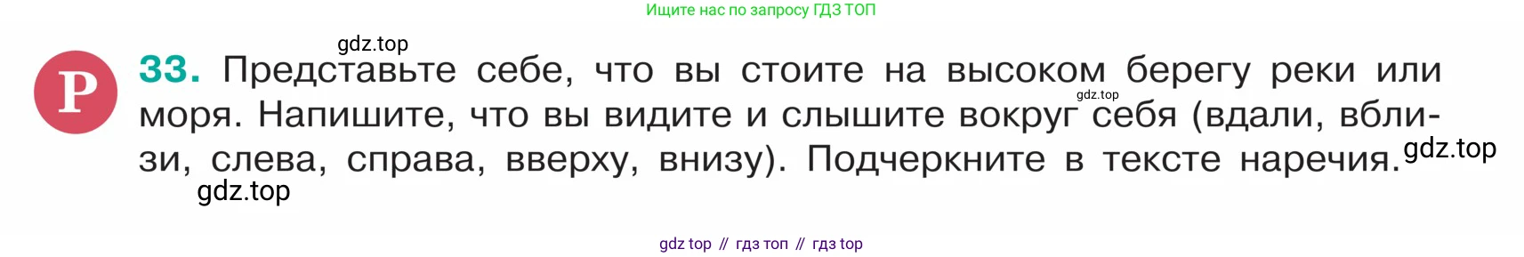 ГДЗ Русский язык, 5 класс Учебник, авторы: Ладыженская Таиса Алексеевна, Баранов Михаил Трофимович, Тростенцова Лидия Александровна, Ладыженская Наталия Вениаминовна, Дейкина Алевтина Дмитриевна, Григорян Лариса Трофимовна, Кулибаба Иван Иванович, Антонова Любовь Геннадиевна, издательство Просвещение, Москва, 2023, салатового цвета, Часть 1, страница 16, номер 33, Условие