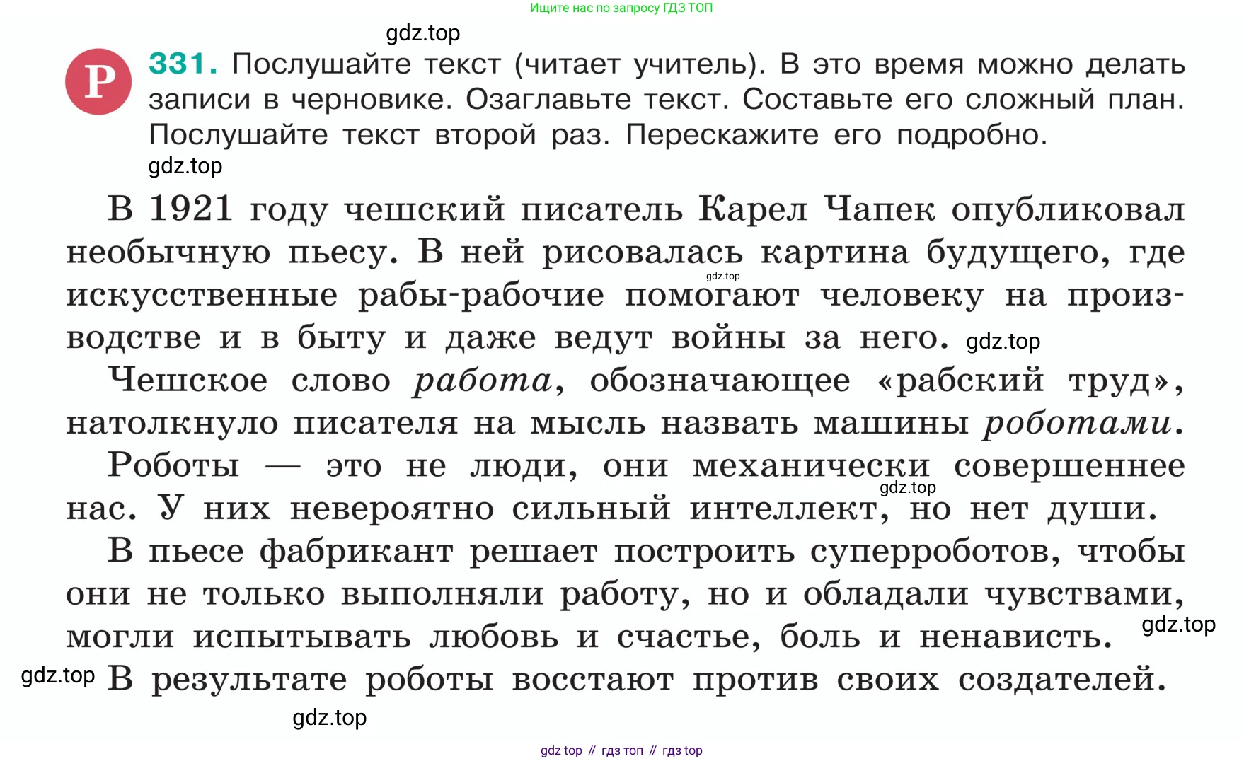 ГДЗ Русский язык, 5 класс Учебник, авторы: Ладыженская Таиса Алексеевна, Баранов Михаил Трофимович, Тростенцова Лидия Александровна, Ладыженская Наталия Вениаминовна, Дейкина Алевтина Дмитриевна, Григорян Лариса Трофимовна, Кулибаба Иван Иванович, Антонова Любовь Геннадиевна, издательство Просвещение, Москва, 2023, салатового цвета, Часть 1, страница 160, номер 331, Условие