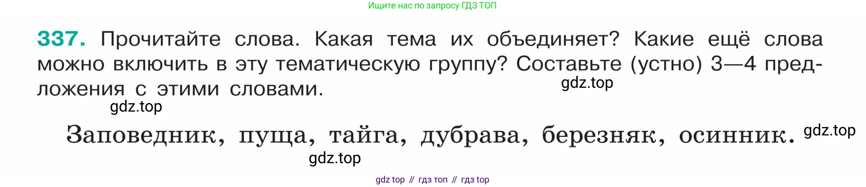 ГДЗ Русский язык, 5 класс Учебник, авторы: Ладыженская Таиса Алексеевна, Баранов Михаил Трофимович, Тростенцова Лидия Александровна, Ладыженская Наталия Вениаминовна, Дейкина Алевтина Дмитриевна, Григорян Лариса Трофимовна, Кулибаба Иван Иванович, Антонова Любовь Геннадиевна, издательство Просвещение, Москва, 2023, салатового цвета, Часть 1, страница 162, номер 337, Условие
