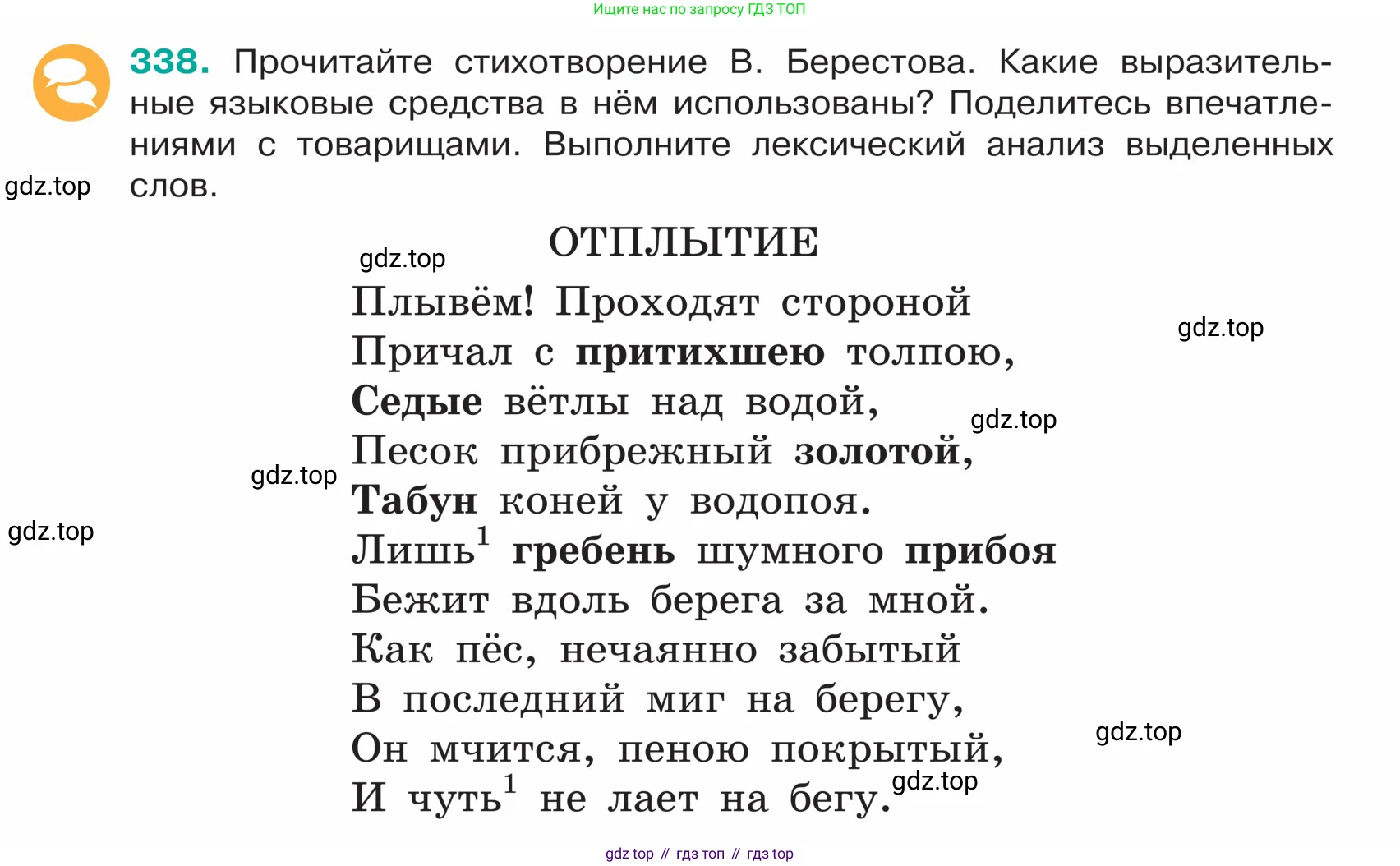 ГДЗ Русский язык, 5 класс Учебник, авторы: Ладыженская Таиса Алексеевна, Баранов Михаил Трофимович, Тростенцова Лидия Александровна, Ладыженская Наталия Вениаминовна, Дейкина Алевтина Дмитриевна, Григорян Лариса Трофимовна, Кулибаба Иван Иванович, Антонова Любовь Геннадиевна, издательство Просвещение, Москва, 2023, салатового цвета, Часть 1, страница 164, номер 338, Условие