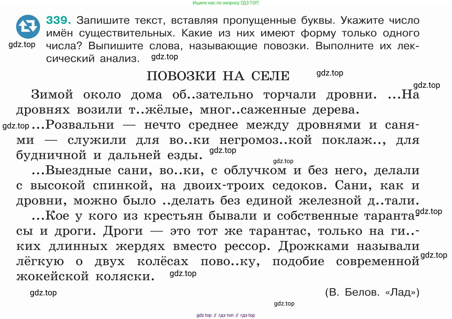 ГДЗ Русский язык, 5 класс Учебник, авторы: Ладыженская Таиса Алексеевна, Баранов Михаил Трофимович, Тростенцова Лидия Александровна, Ладыженская Наталия Вениаминовна, Дейкина Алевтина Дмитриевна, Григорян Лариса Трофимовна, Кулибаба Иван Иванович, Антонова Любовь Геннадиевна, издательство Просвещение, Москва, 2023, салатового цвета, Часть 1, страница 164, номер 339, Условие