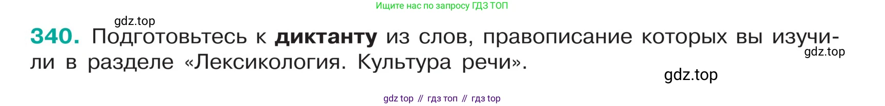 ГДЗ Русский язык, 5 класс Учебник, авторы: Ладыженская Таиса Алексеевна, Баранов Михаил Трофимович, Тростенцова Лидия Александровна, Ладыженская Наталия Вениаминовна, Дейкина Алевтина Дмитриевна, Григорян Лариса Трофимовна, Кулибаба Иван Иванович, Антонова Любовь Геннадиевна, издательство Просвещение, Москва, 2023, салатового цвета, Часть 1, страница 165, номер 340, Условие
