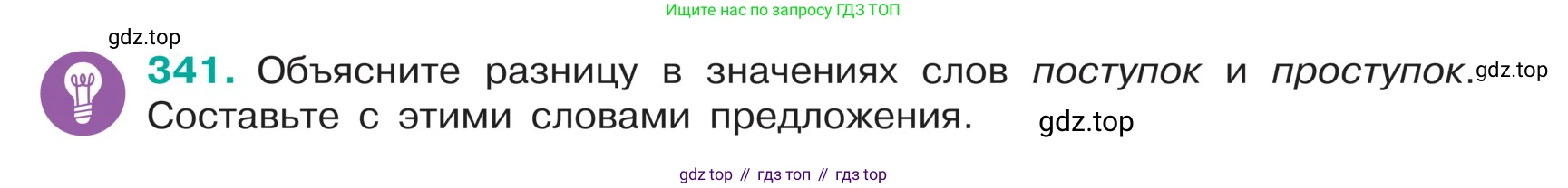 ГДЗ Русский язык, 5 класс Учебник, авторы: Ладыженская Таиса Алексеевна, Баранов Михаил Трофимович, Тростенцова Лидия Александровна, Ладыженская Наталия Вениаминовна, Дейкина Алевтина Дмитриевна, Григорян Лариса Трофимовна, Кулибаба Иван Иванович, Антонова Любовь Геннадиевна, издательство Просвещение, Москва, 2023, салатового цвета, Часть 1, страница 165, номер 341, Условие