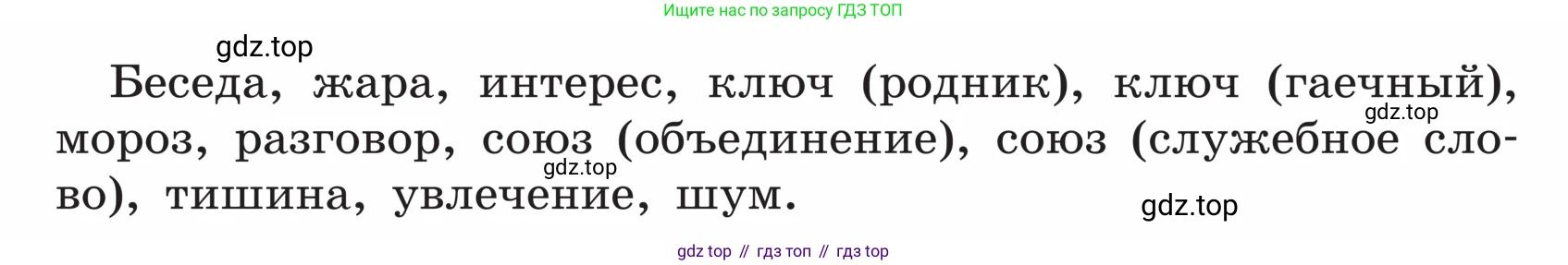 ГДЗ Русский язык, 5 класс Учебник, авторы: Ладыженская Таиса Алексеевна, Баранов Михаил Трофимович, Тростенцова Лидия Александровна, Ладыженская Наталия Вениаминовна, Дейкина Алевтина Дмитриевна, Григорян Лариса Трофимовна, Кулибаба Иван Иванович, Антонова Любовь Геннадиевна, издательство Просвещение, Москва, 2023, салатового цвета, Часть 1, страница 165, номер 343, Условие (продолжение 2)
