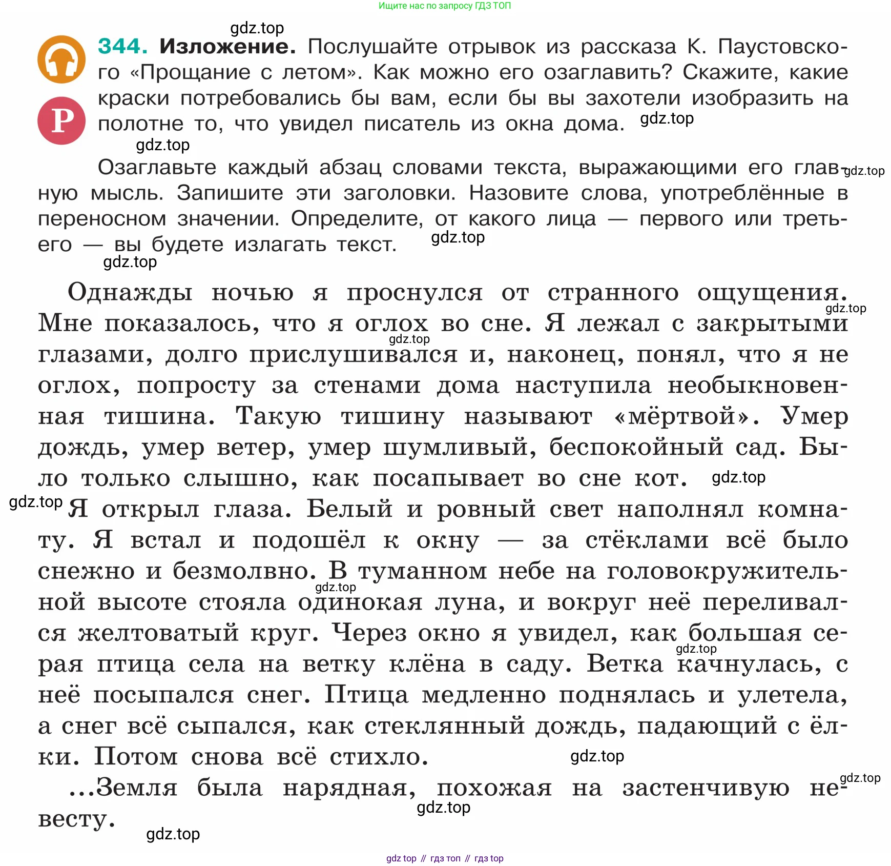 ГДЗ Русский язык, 5 класс Учебник, авторы: Ладыженская Таиса Алексеевна, Баранов Михаил Трофимович, Тростенцова Лидия Александровна, Ладыженская Наталия Вениаминовна, Дейкина Алевтина Дмитриевна, Григорян Лариса Трофимовна, Кулибаба Иван Иванович, Антонова Любовь Геннадиевна, издательство Просвещение, Москва, 2023, салатового цвета, Часть 1, страница 166, номер 344, Условие