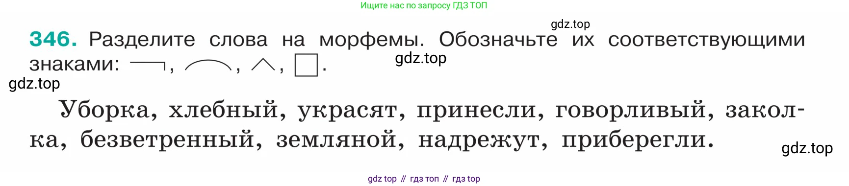 ГДЗ Русский язык, 5 класс Учебник, авторы: Ладыженская Таиса Алексеевна, Баранов Михаил Трофимович, Тростенцова Лидия Александровна, Ладыженская Наталия Вениаминовна, Дейкина Алевтина Дмитриевна, Григорян Лариса Трофимовна, Кулибаба Иван Иванович, Антонова Любовь Геннадиевна, издательство Просвещение, Москва, 2023, салатового цвета, Часть 1, страница 168, номер 346, Условие