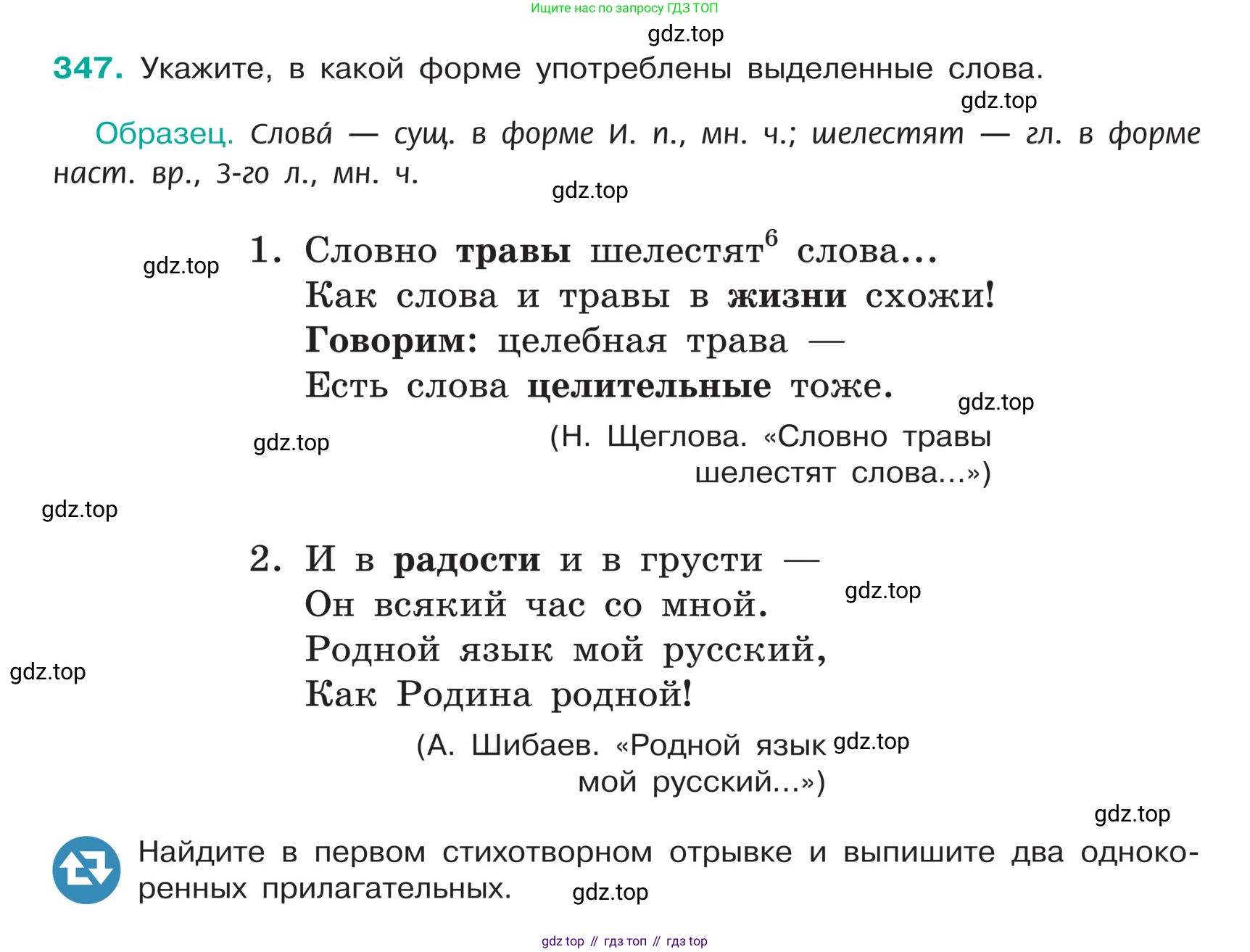 ГДЗ Русский язык, 5 класс Учебник, авторы: Ладыженская Таиса Алексеевна, Баранов Михаил Трофимович, Тростенцова Лидия Александровна, Ладыженская Наталия Вениаминовна, Дейкина Алевтина Дмитриевна, Григорян Лариса Трофимовна, Кулибаба Иван Иванович, Антонова Любовь Геннадиевна, издательство Просвещение, Москва, 2023, салатового цвета, Часть 1, страница 169, номер 347, Условие