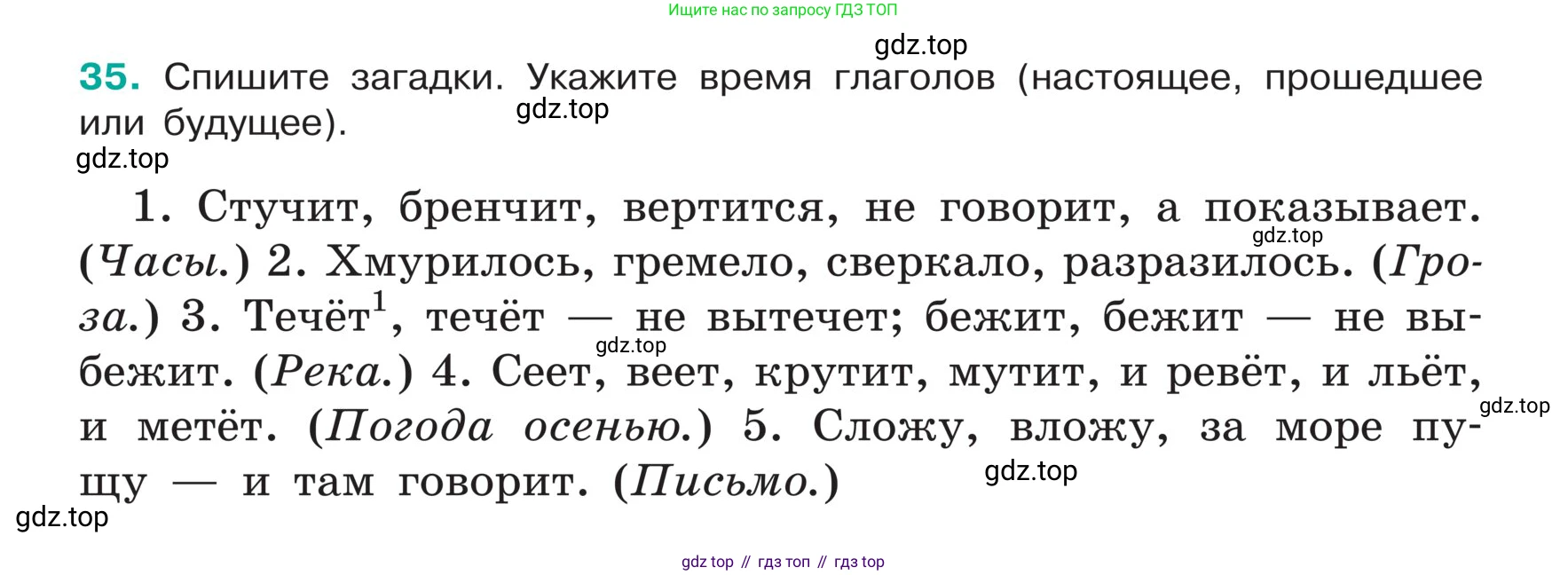 ГДЗ Русский язык, 5 класс Учебник, авторы: Ладыженская Таиса Алексеевна, Баранов Михаил Трофимович, Тростенцова Лидия Александровна, Ладыженская Наталия Вениаминовна, Дейкина Алевтина Дмитриевна, Григорян Лариса Трофимовна, Кулибаба Иван Иванович, Антонова Любовь Геннадиевна, издательство Просвещение, Москва, 2023, салатового цвета, Часть 1, страница 17, номер 35, Условие