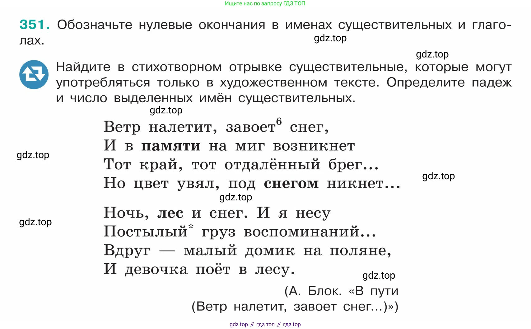 ГДЗ Русский язык, 5 класс Учебник, авторы: Ладыженская Таиса Алексеевна, Баранов Михаил Трофимович, Тростенцова Лидия Александровна, Ладыженская Наталия Вениаминовна, Дейкина Алевтина Дмитриевна, Григорян Лариса Трофимовна, Кулибаба Иван Иванович, Антонова Любовь Геннадиевна, издательство Просвещение, Москва, 2023, салатового цвета, Часть 1, страница 172, номер 351, Условие