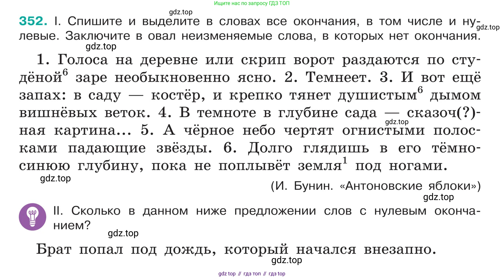 ГДЗ Русский язык, 5 класс Учебник, авторы: Ладыженская Таиса Алексеевна, Баранов Михаил Трофимович, Тростенцова Лидия Александровна, Ладыженская Наталия Вениаминовна, Дейкина Алевтина Дмитриевна, Григорян Лариса Трофимовна, Кулибаба Иван Иванович, Антонова Любовь Геннадиевна, издательство Просвещение, Москва, 2023, салатового цвета, Часть 1, страница 173, номер 352, Условие