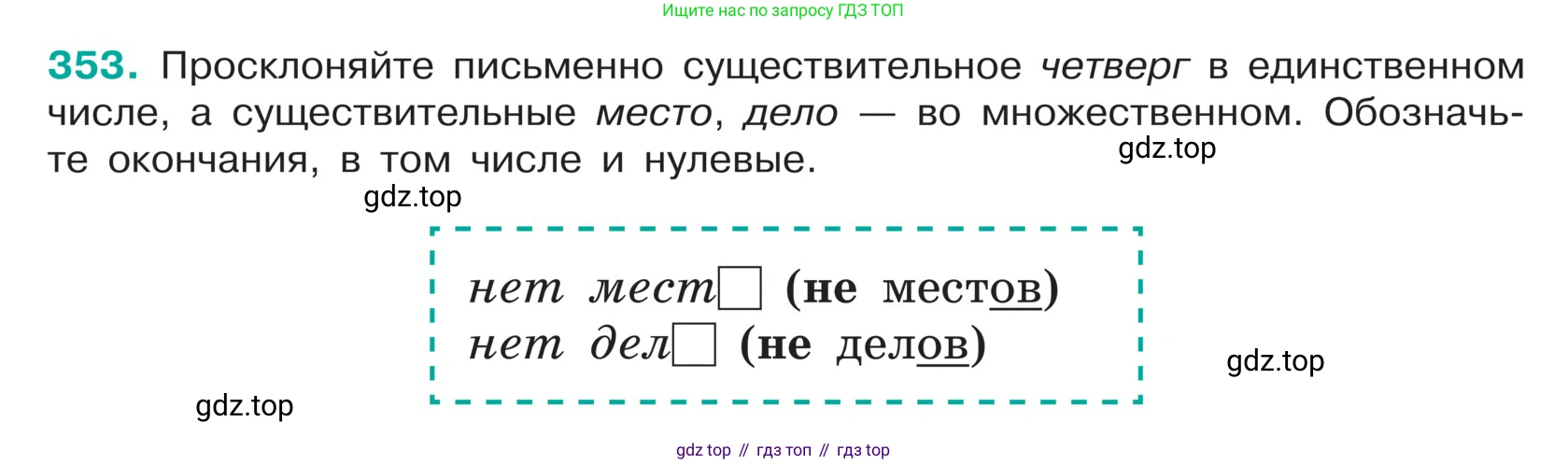 ГДЗ Русский язык, 5 класс Учебник, авторы: Ладыженская Таиса Алексеевна, Баранов Михаил Трофимович, Тростенцова Лидия Александровна, Ладыженская Наталия Вениаминовна, Дейкина Алевтина Дмитриевна, Григорян Лариса Трофимовна, Кулибаба Иван Иванович, Антонова Любовь Геннадиевна, издательство Просвещение, Москва, 2023, салатового цвета, Часть 1, страница 173, номер 353, Условие