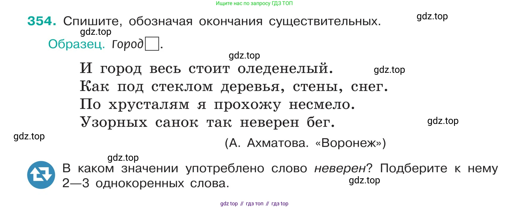 ГДЗ Русский язык, 5 класс Учебник, авторы: Ладыженская Таиса Алексеевна, Баранов Михаил Трофимович, Тростенцова Лидия Александровна, Ладыженская Наталия Вениаминовна, Дейкина Алевтина Дмитриевна, Григорян Лариса Трофимовна, Кулибаба Иван Иванович, Антонова Любовь Геннадиевна, издательство Просвещение, Москва, 2023, салатового цвета, Часть 1, страница 173, номер 354, Условие
